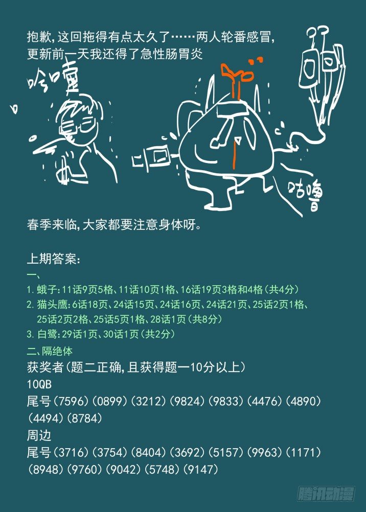 二章13 夜游神-第31话