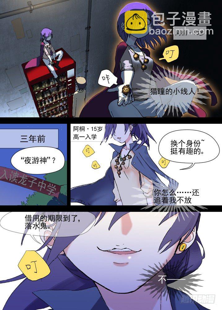 二章13 夜游神-第31话