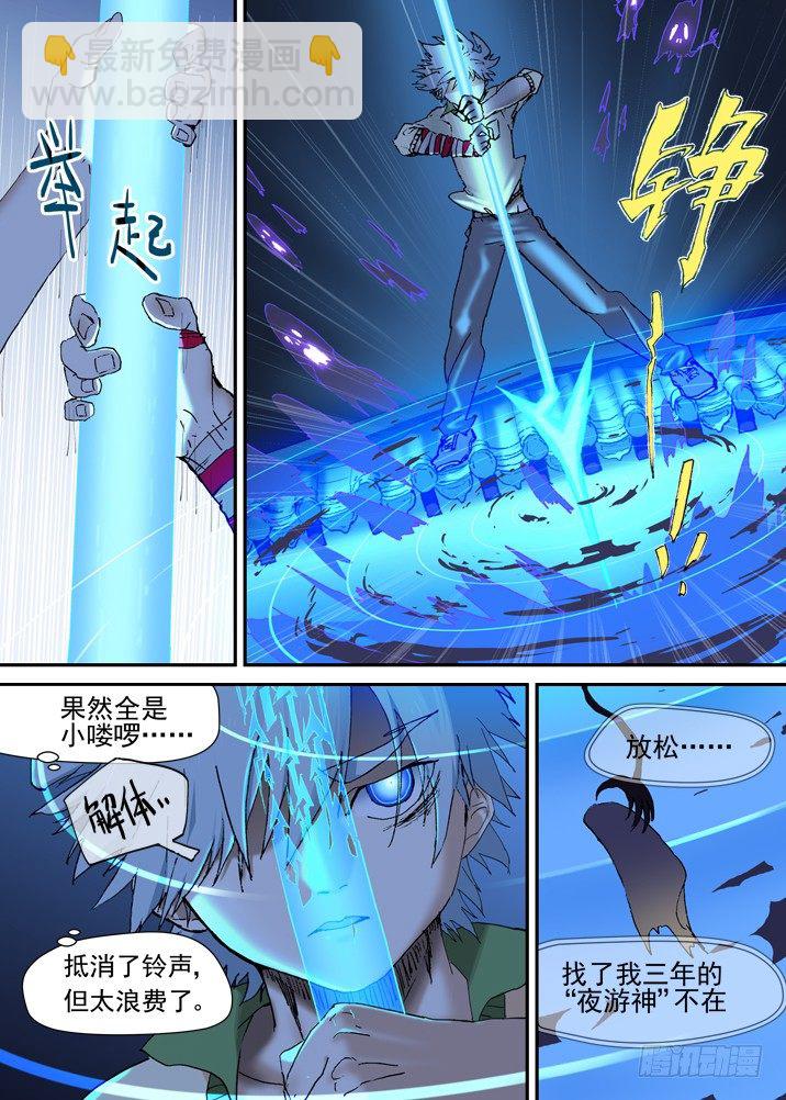 二章13 夜游神-第31话