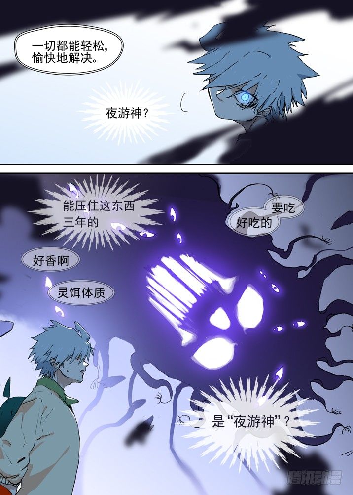 二章13 夜游神-第31话