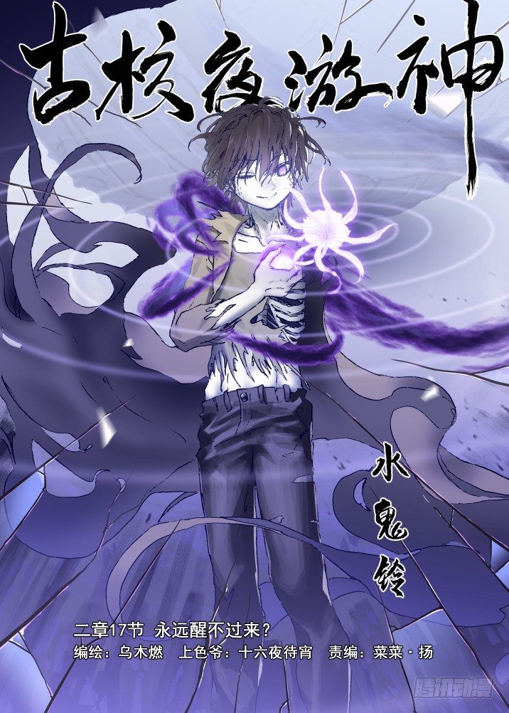 二章17 永远醒不过来？-第37话
