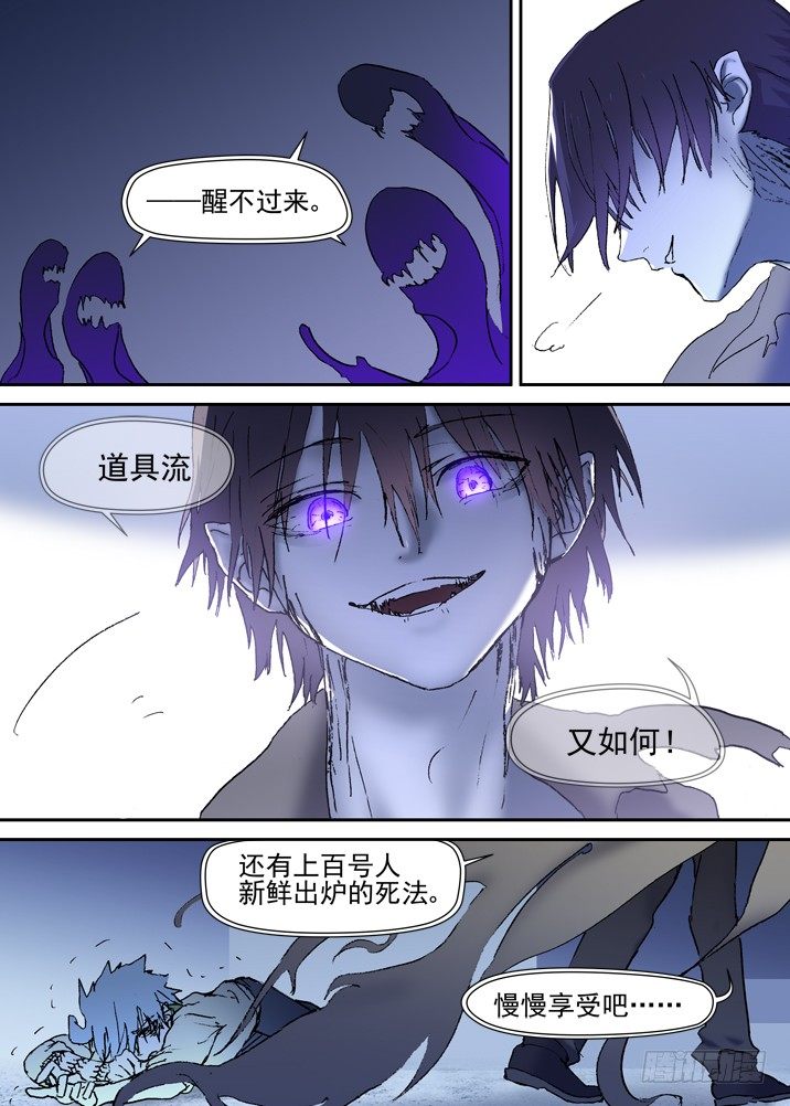 二章17 永远醒不过来？-第37话