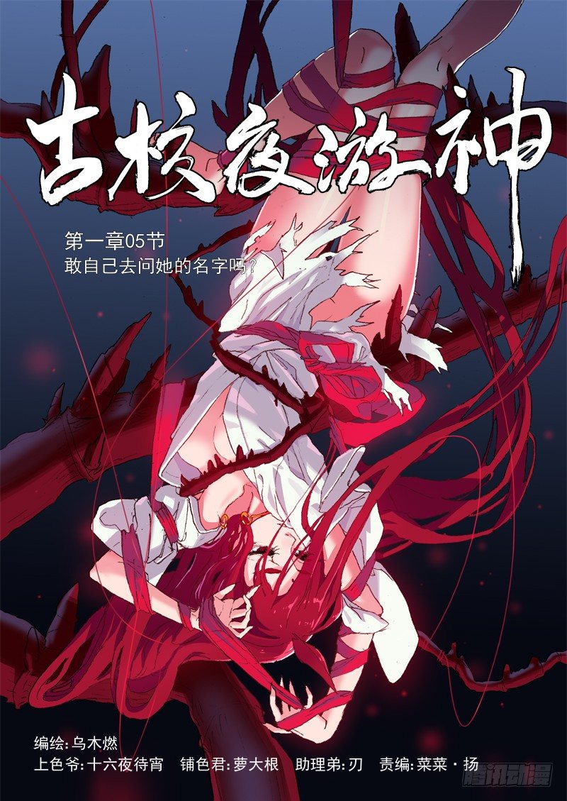 一章05 敢自己去问她的名字吗？-第5话