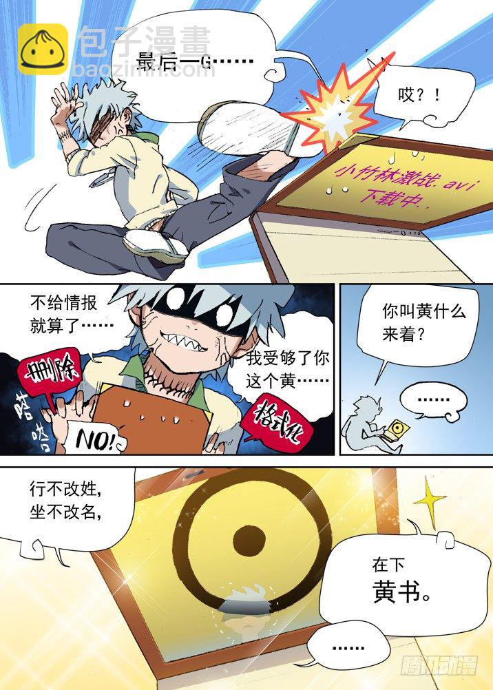 一章05 敢自己去问她的名字吗？-第5话