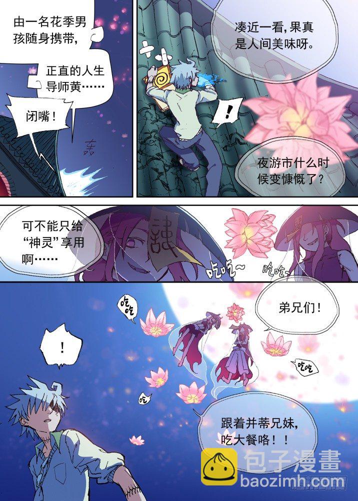 一章05 敢自己去问她的名字吗？-第5话