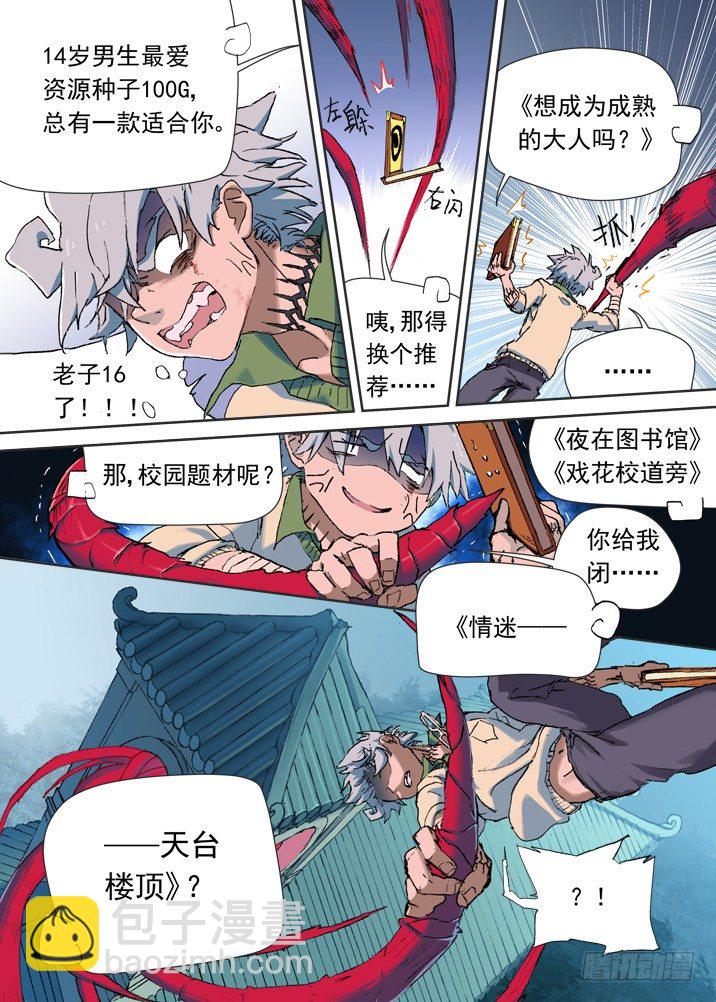 一章05 敢自己去问她的名字吗？-第5话