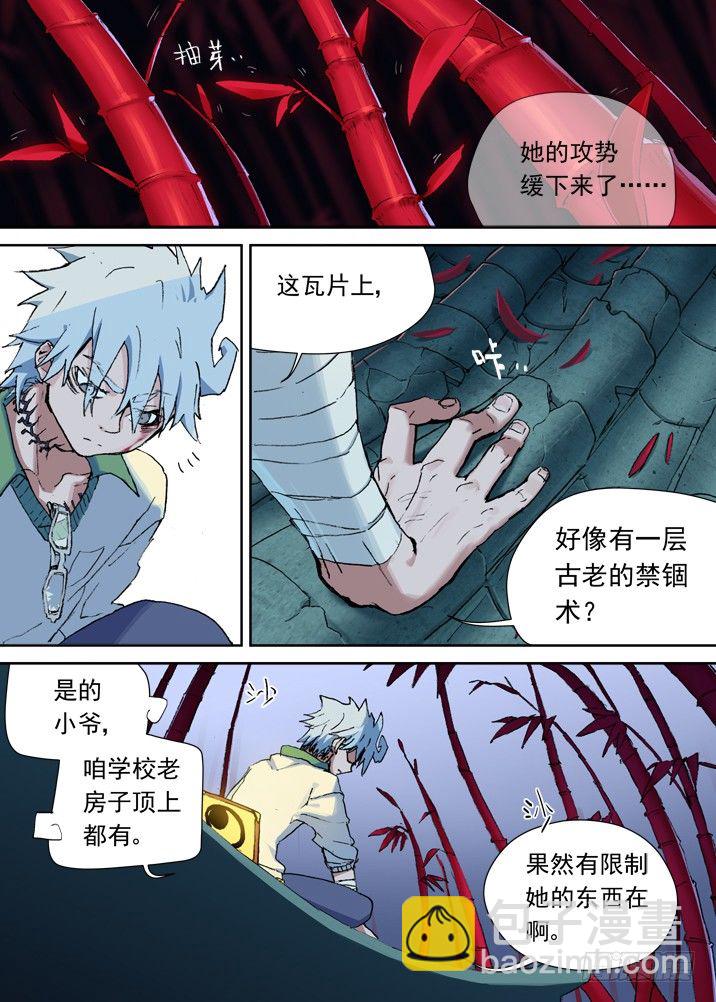 一章05 敢自己去问她的名字吗？-第5话