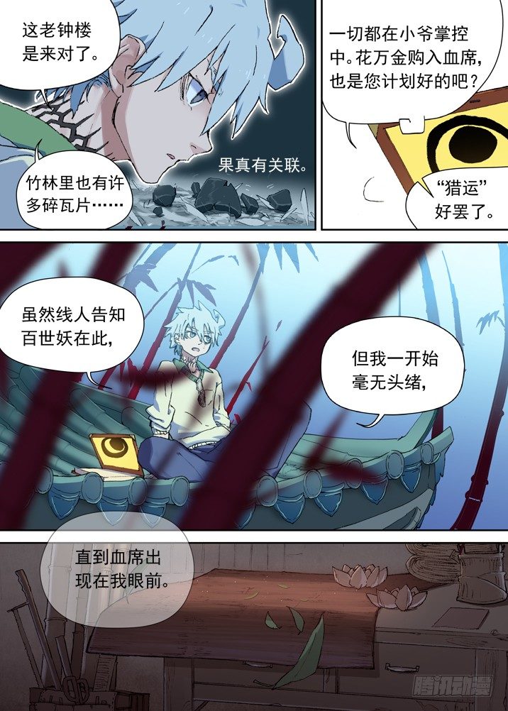 一章05 敢自己去问她的名字吗？-第5话