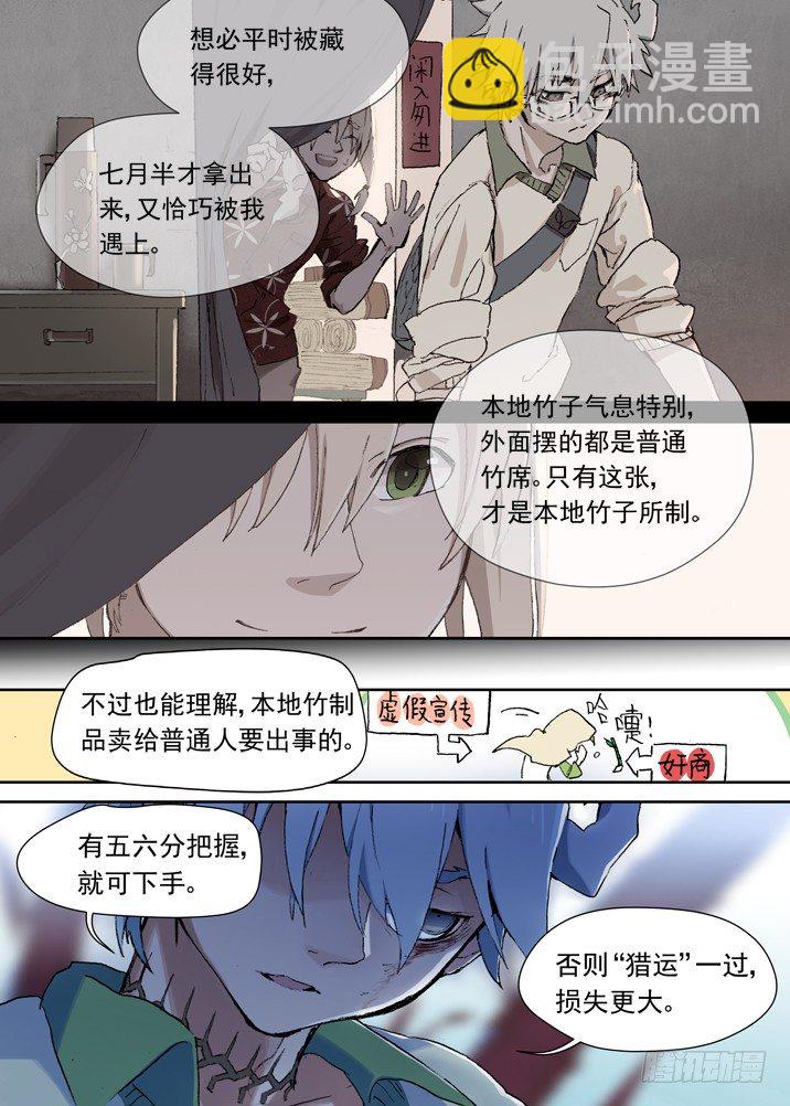 一章05 敢自己去问她的名字吗？-第5话