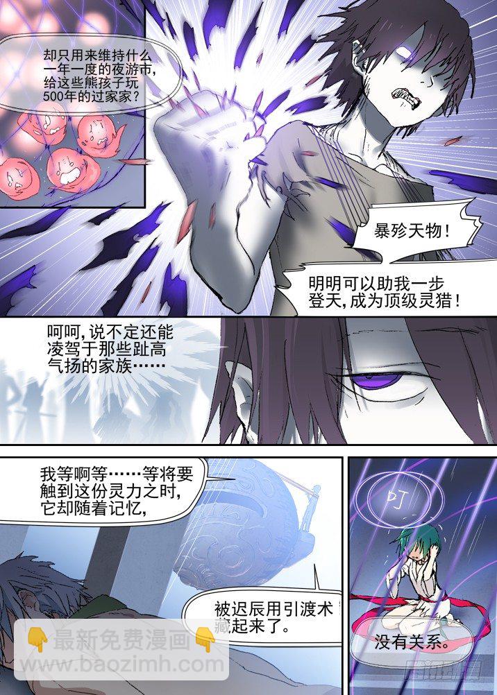 二章22 不忍-第43话