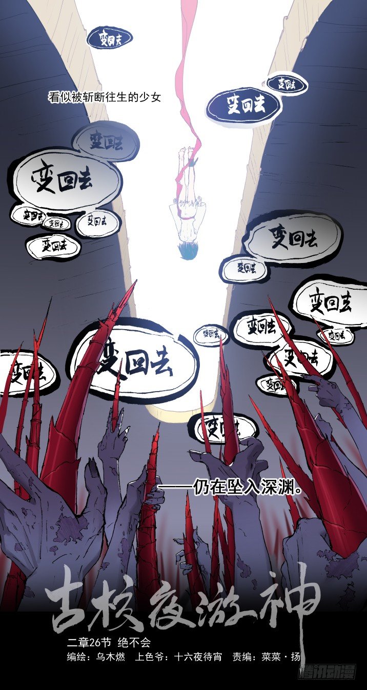 二章26 绝不会【上】-第47话