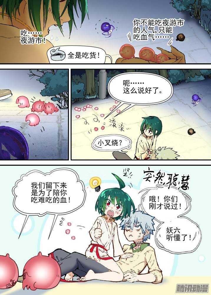 二章29 解铃【中】-第53话