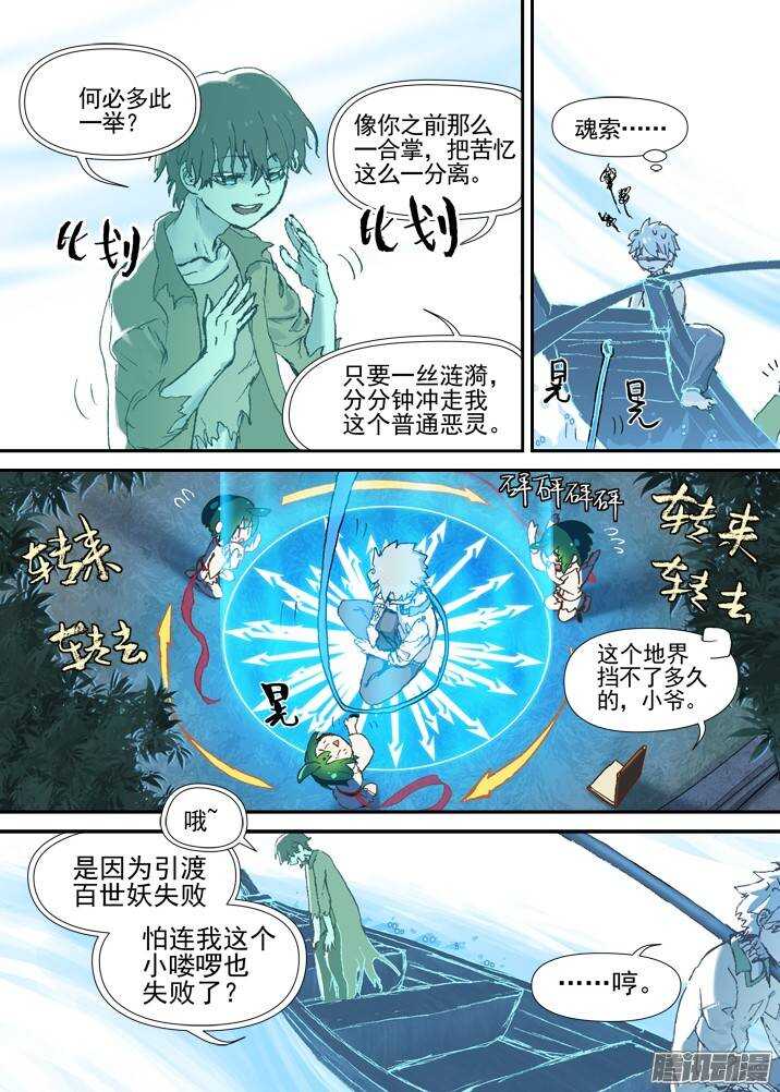 二章30 好奇宝宝之王【上】-第55话