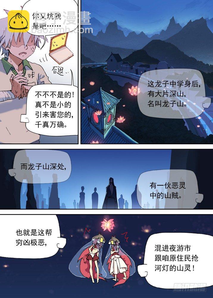 一章07 河灯谣【上】-第7话