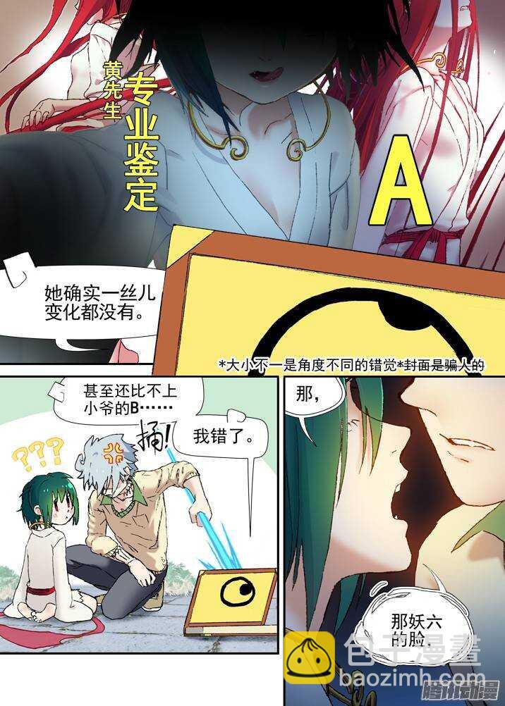 二章30 好奇宝宝之王【下】-第57话