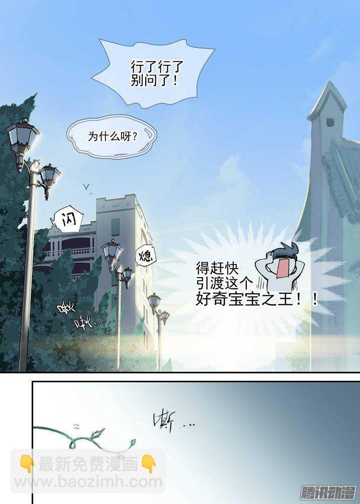 二章30 好奇宝宝之王【下】-第57话