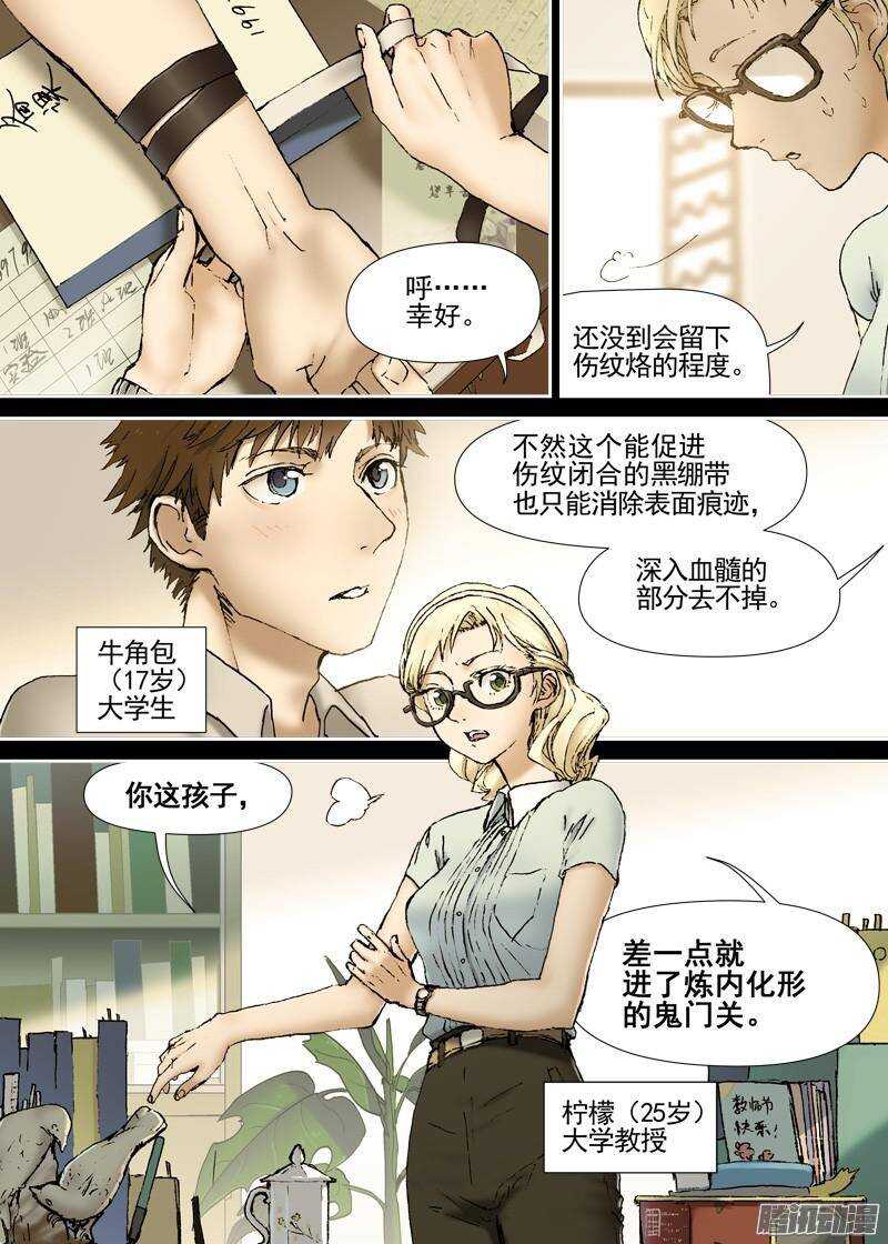 三章08 夜游泽最强！-第69话