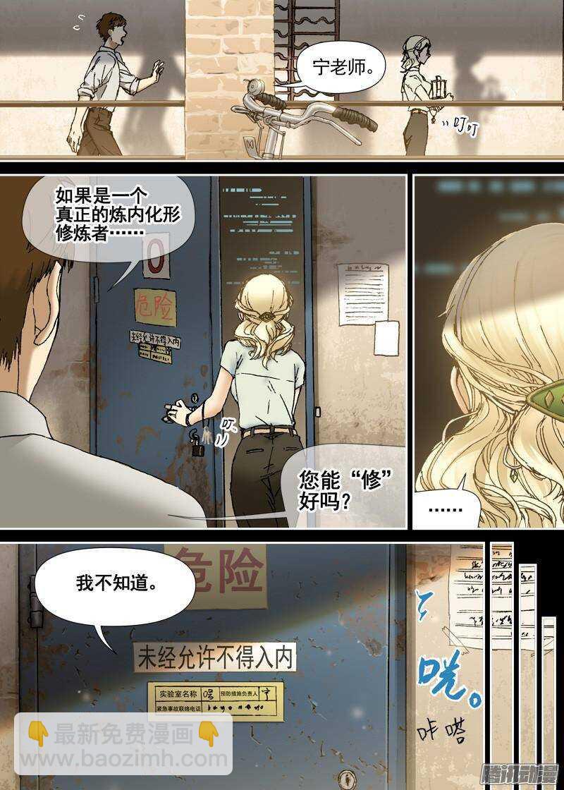 三章08 夜游泽最强！-第69话
