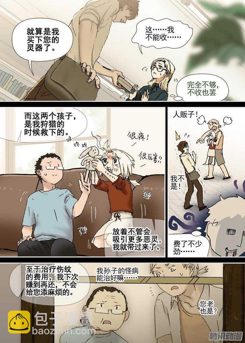 三章08 夜游泽最强！-第69话