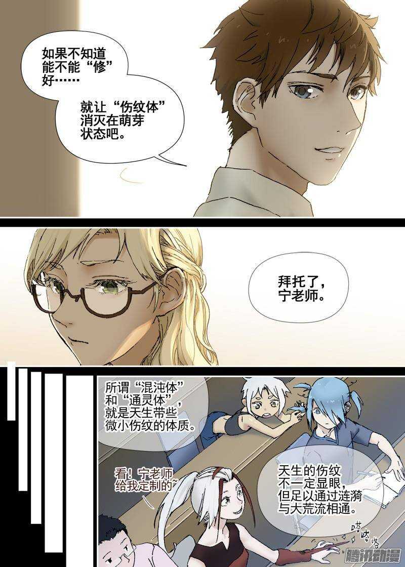 三章08 夜游泽最强！-第69话