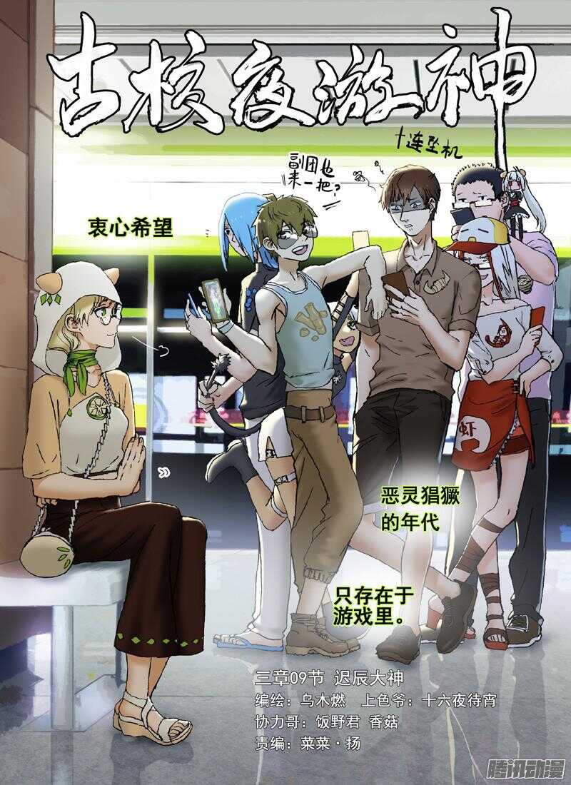 三章12 牵牛花，夜游泽神灵？上-第73话