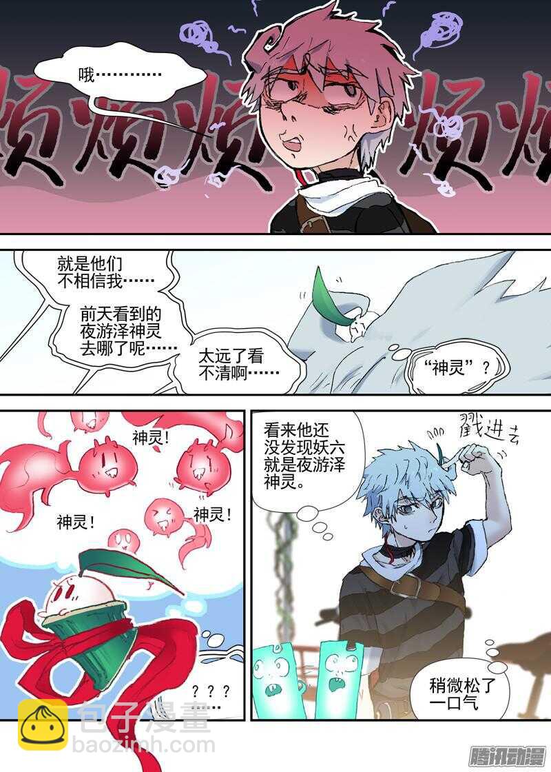 三章12 牵牛花，夜游泽神灵？上-第73话