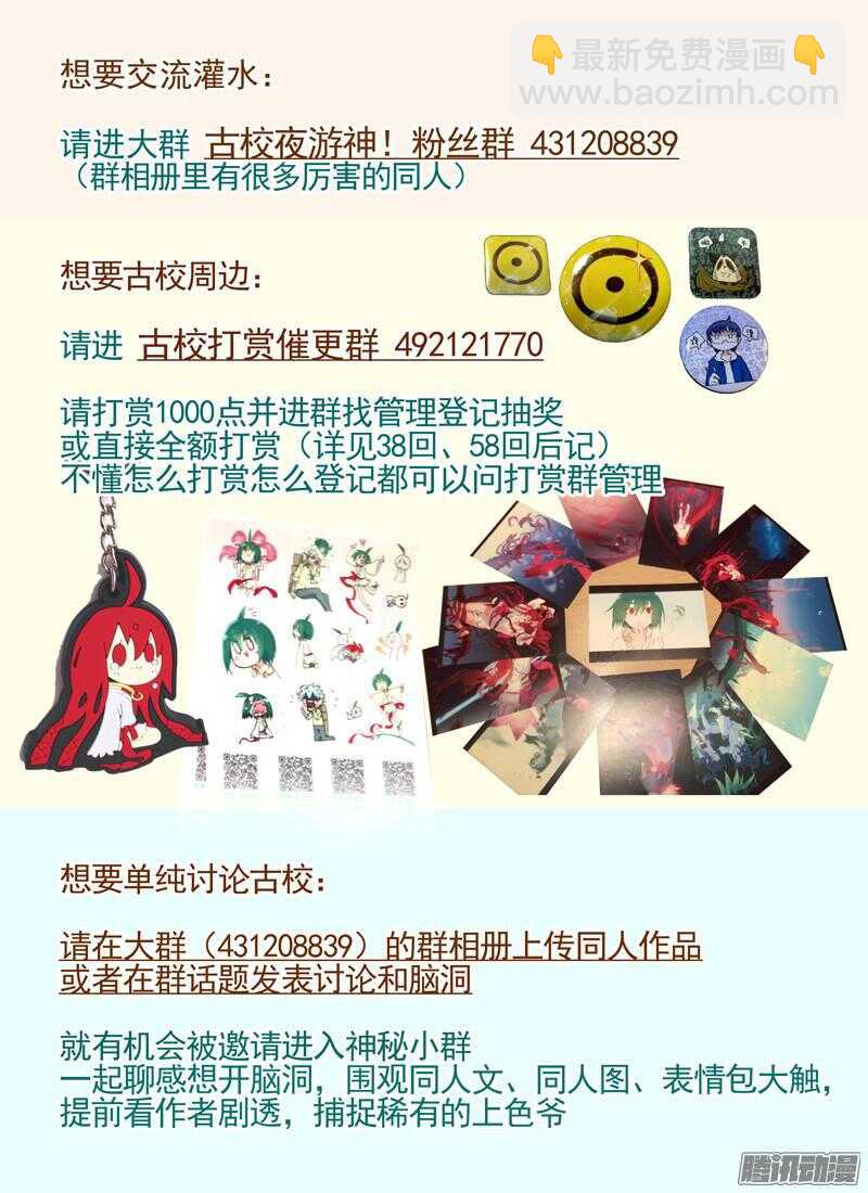 三章12 牵牛花，夜游泽神灵？上-第73话