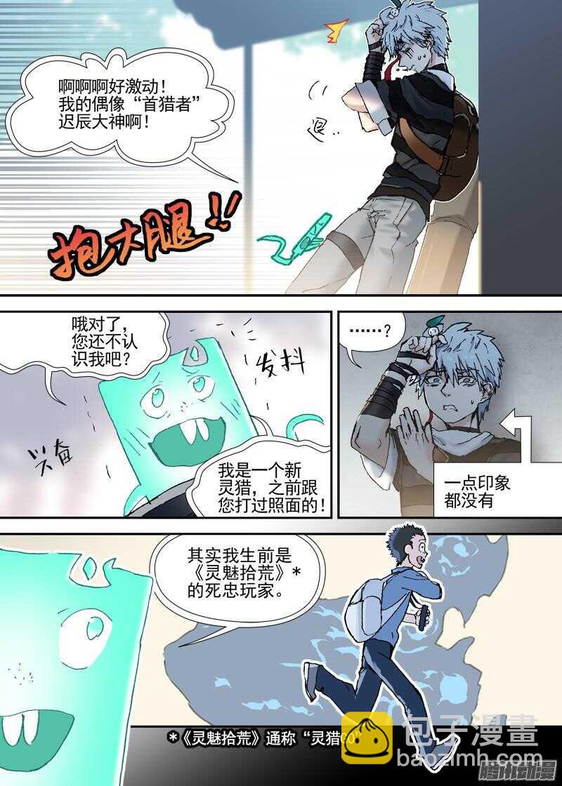 三章12 牵牛花，夜游泽神灵？上-第73话