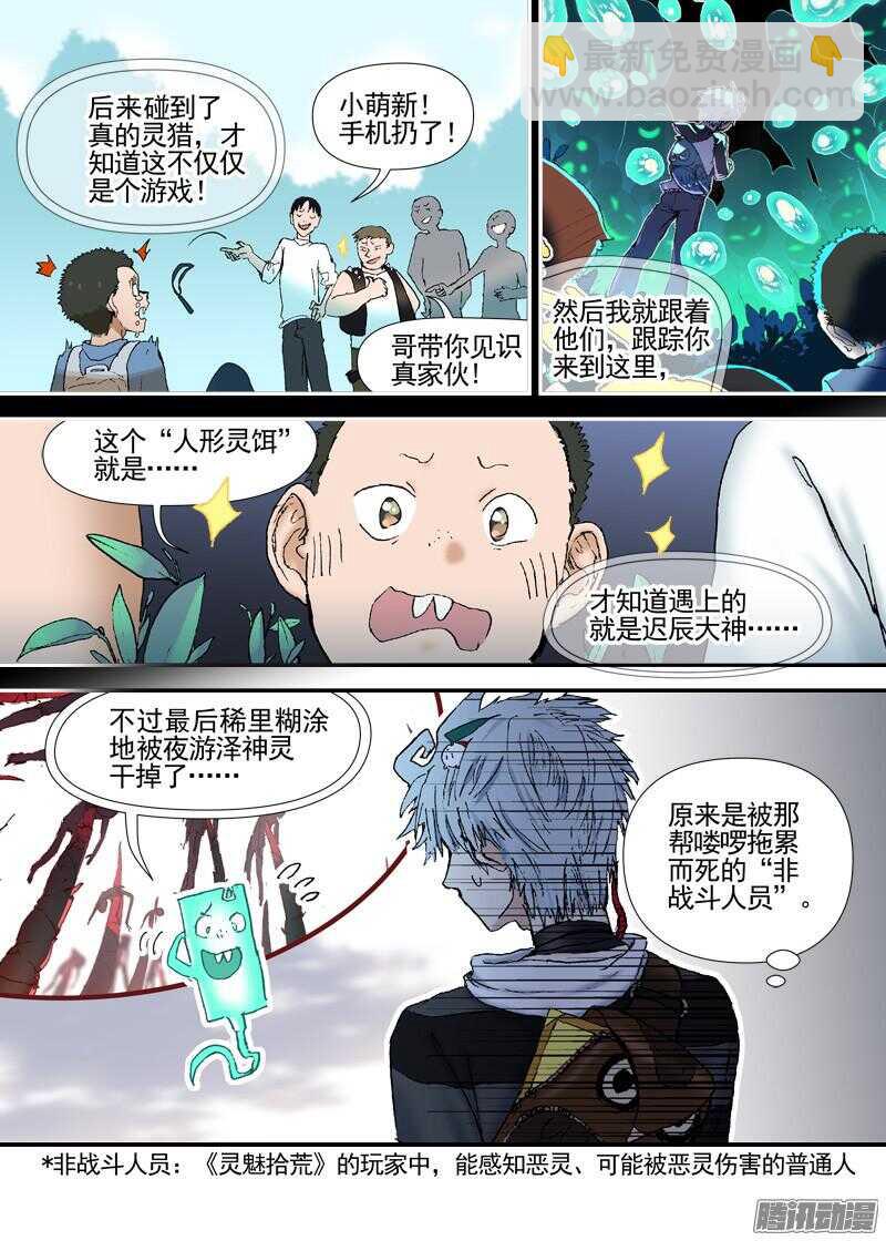 三章12 牵牛花，夜游泽神灵？上-第73话