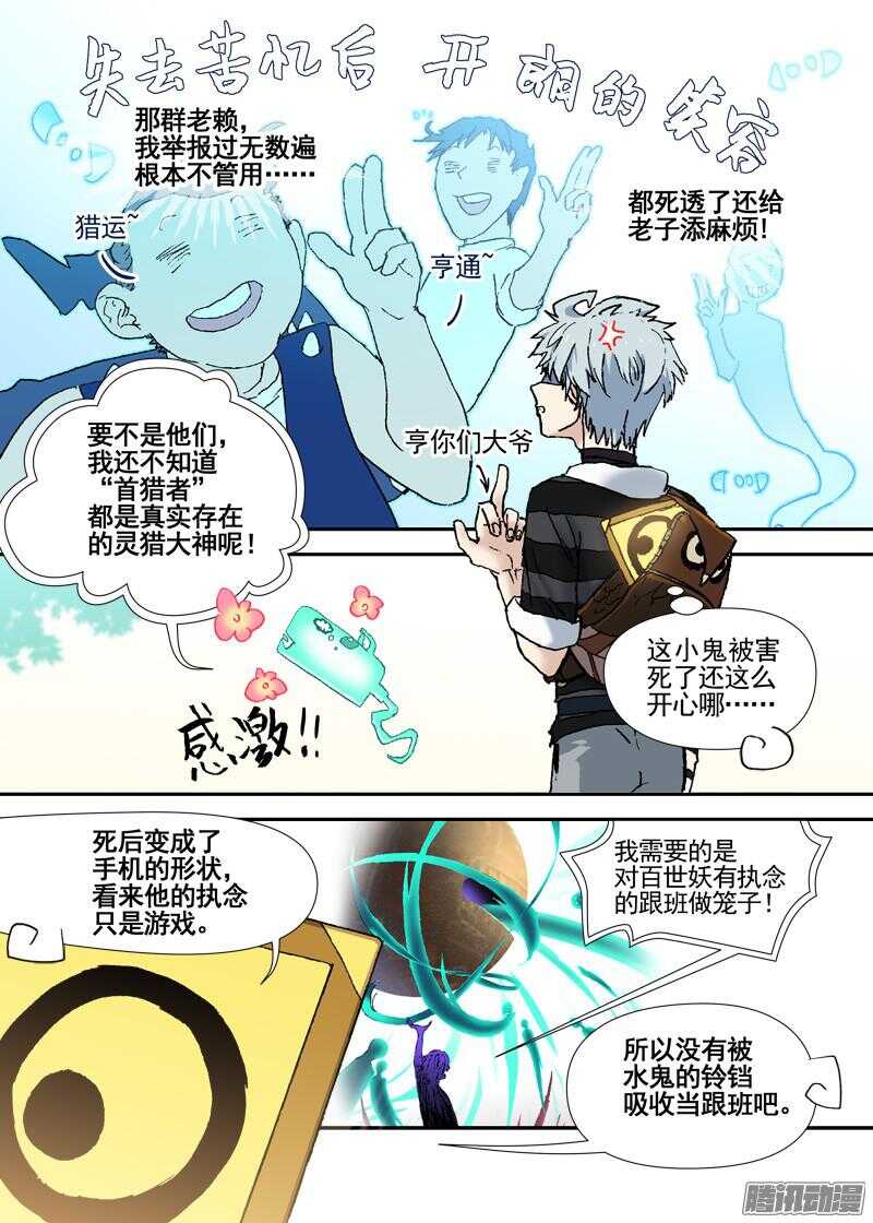 三章12 牵牛花，夜游泽神灵？上-第73话