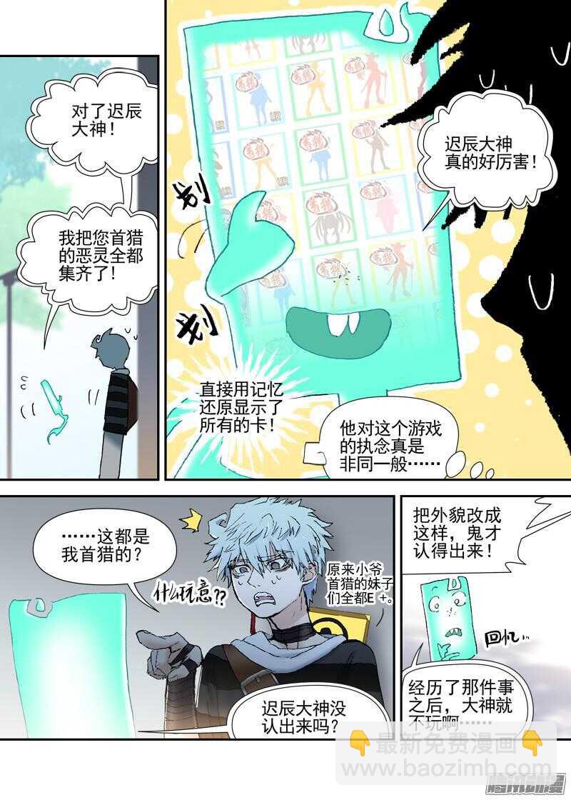 三章12 牵牛花，夜游泽神灵？上-第73话