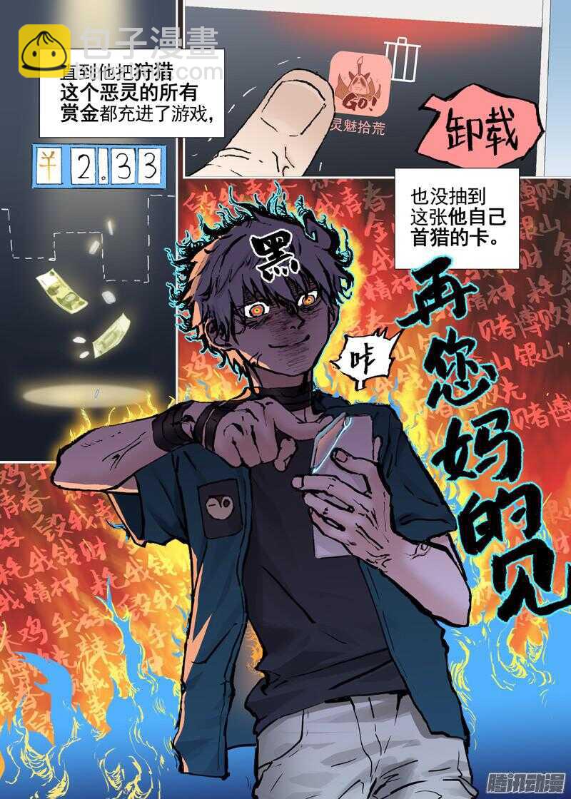 三章12 牵牛花，夜游泽神灵？上-第73话