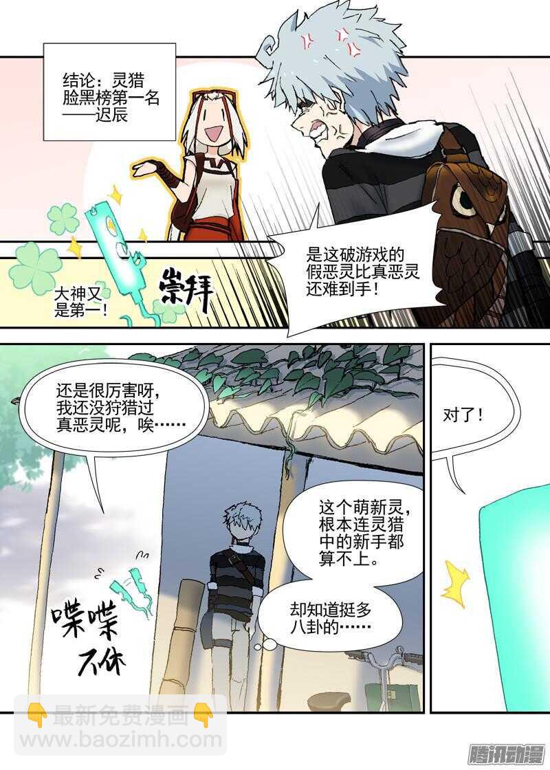三章12 牵牛花，夜游泽神灵？上-第73话