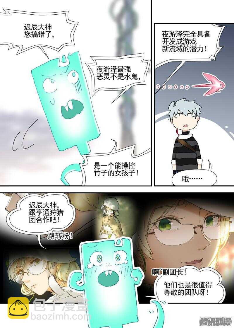 三章12 牵牛花，夜游泽神灵？上-第73话