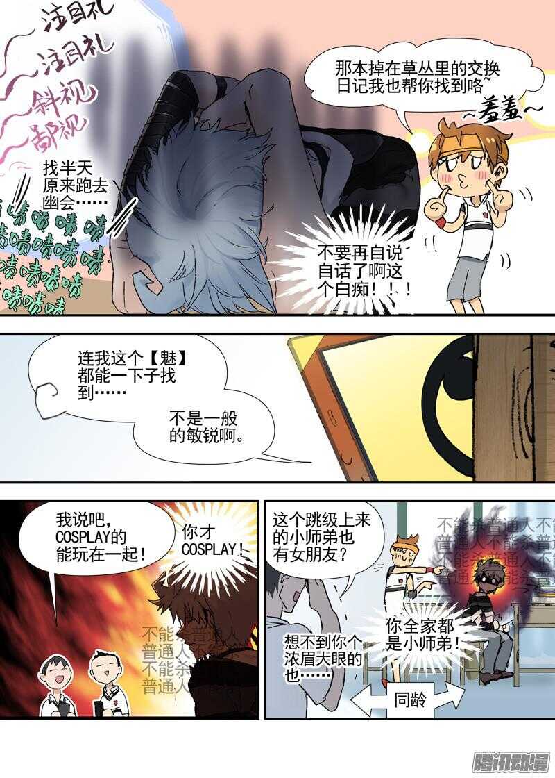 三章13 一个人【3】-第77话