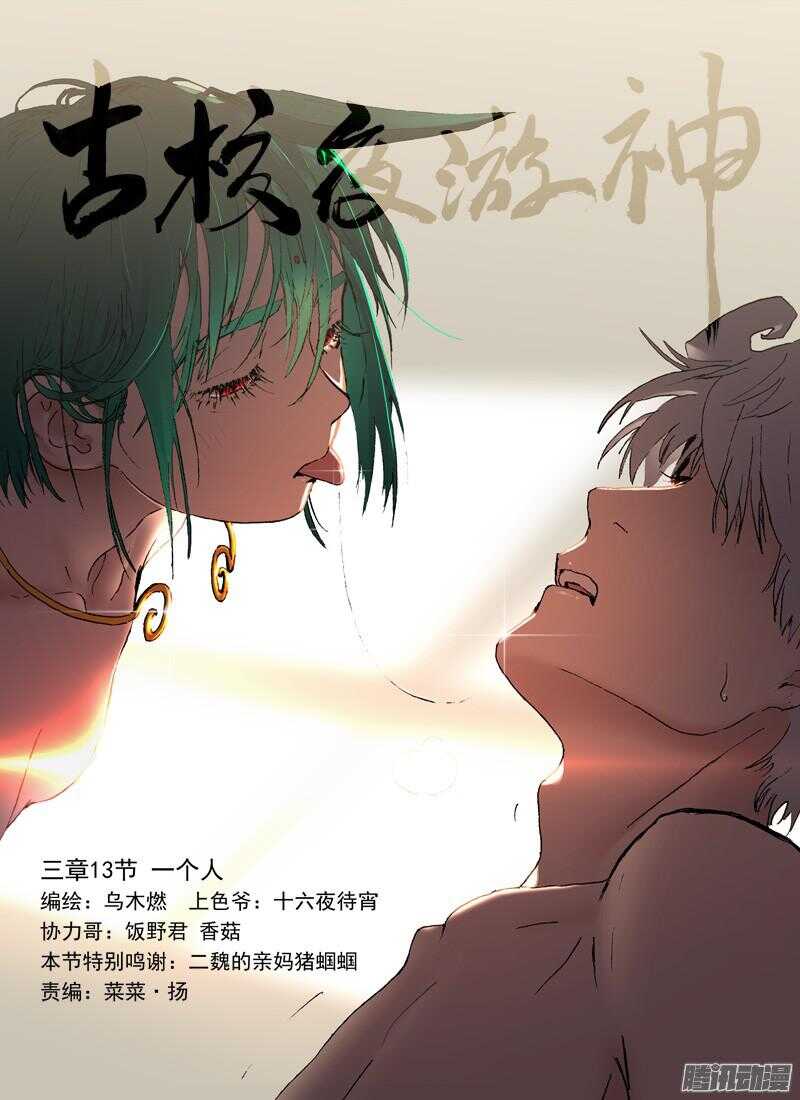 三章13 一个人【7】-第81话