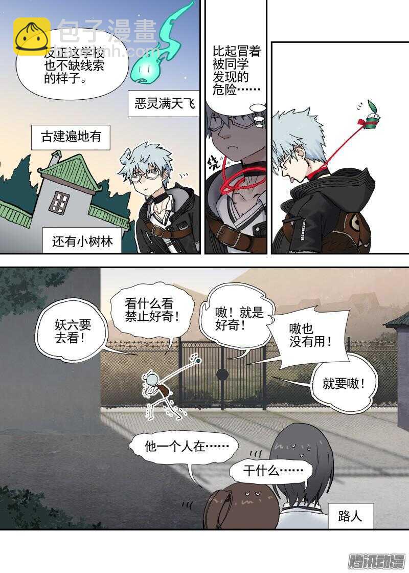 三章14 鹤【下】-第83话