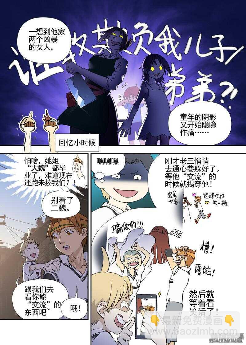 三章14 鹤【下】-第83话