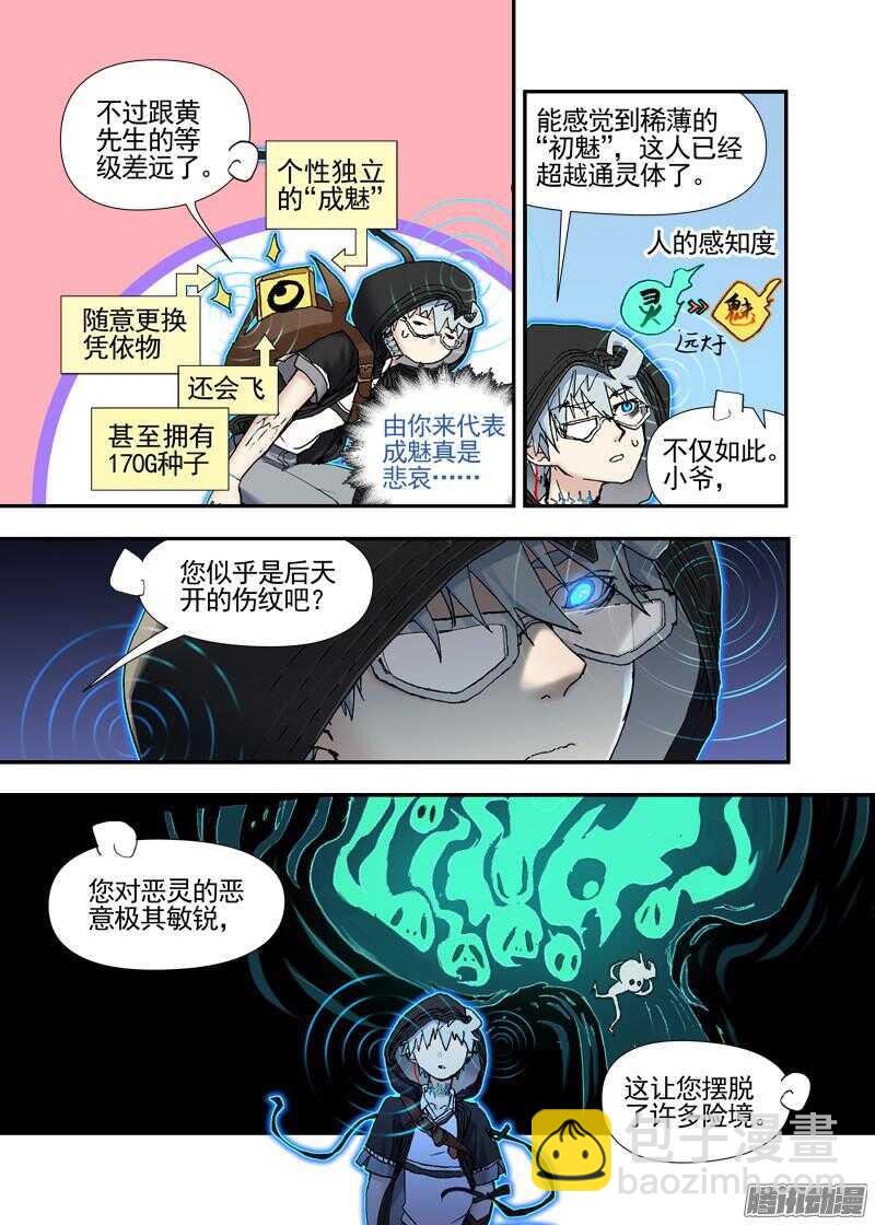 三章16 神灵，你啊【上】-第85话