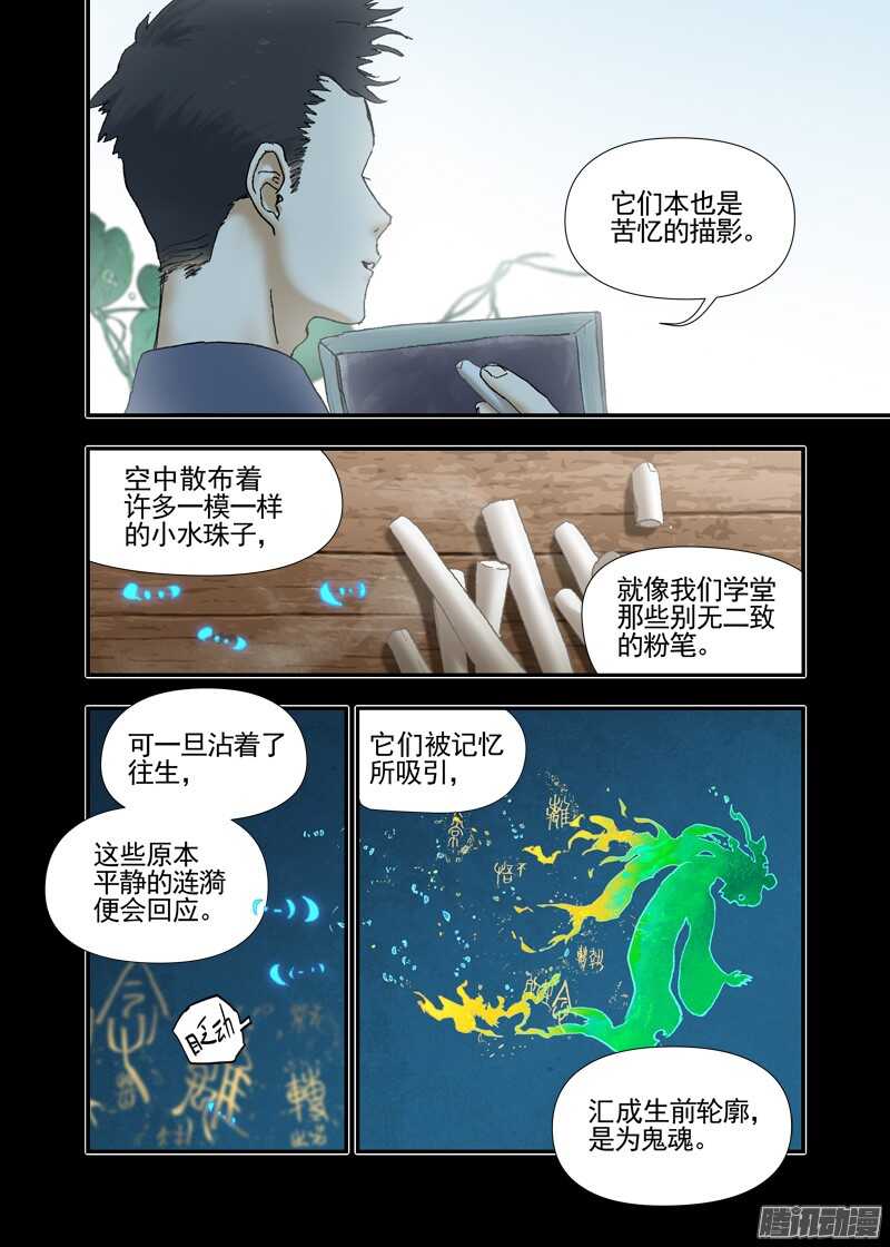 三章16 神灵，你啊【上】-第85话