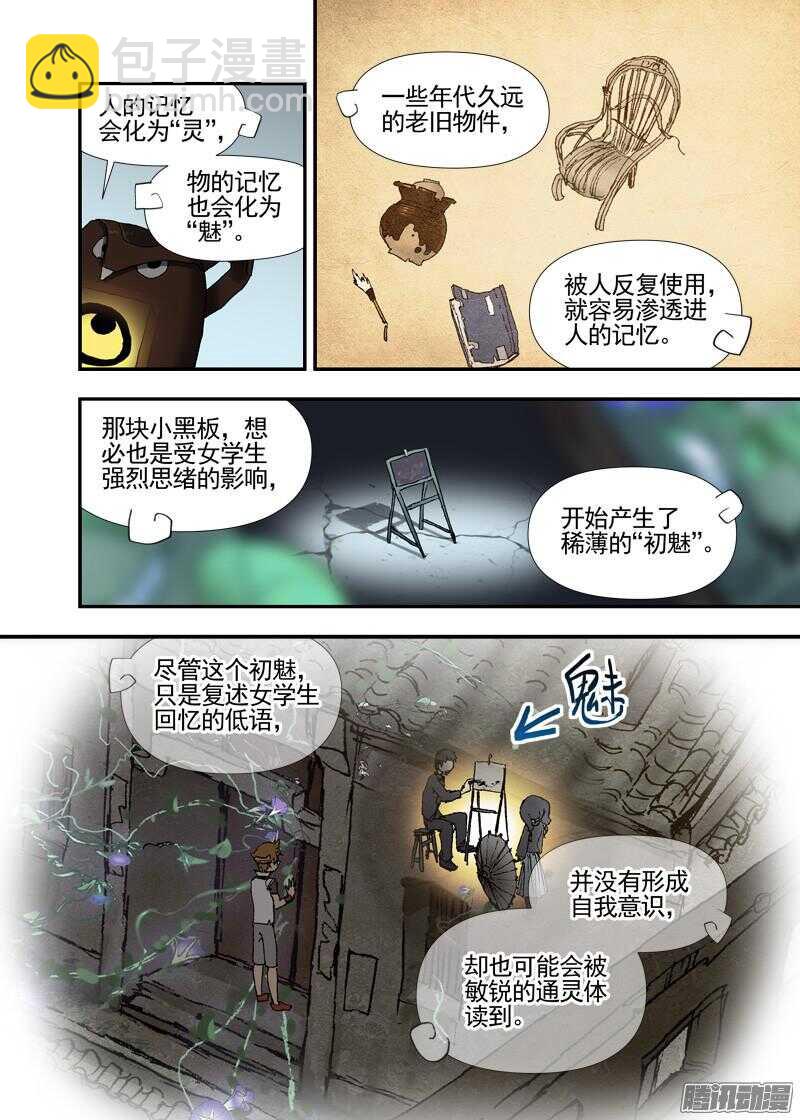 三章16 神灵，你啊【上】-第85话