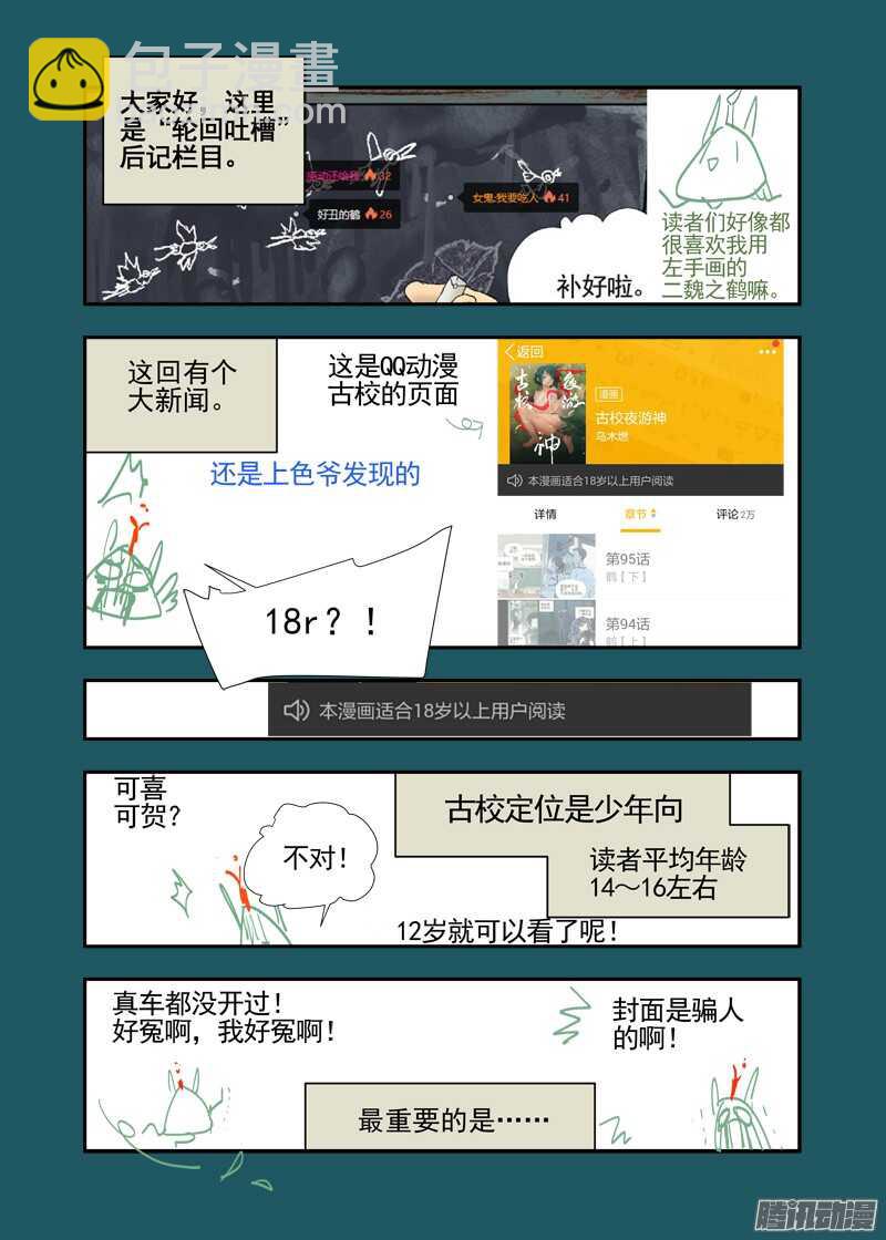 三章17 耍什么帅？！【上】-第87话