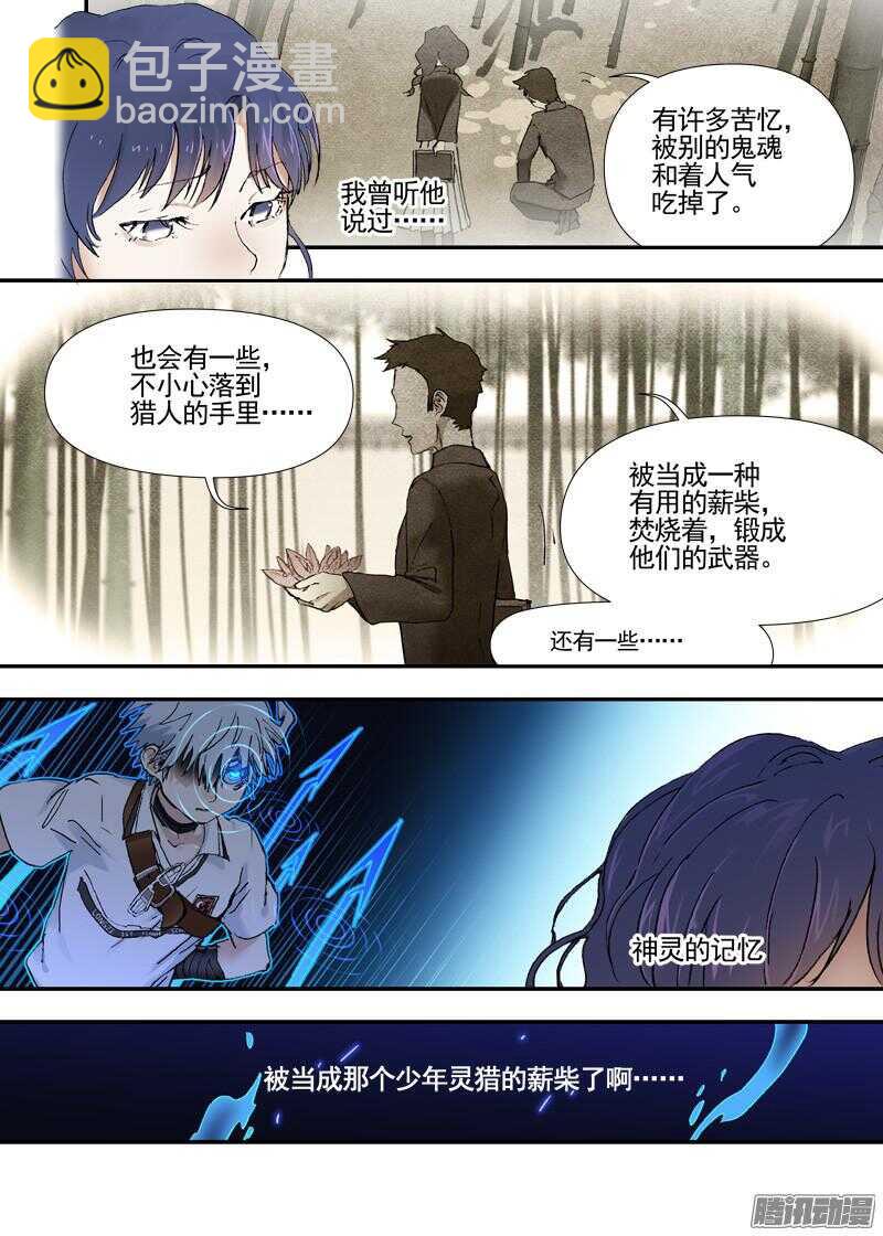 三章18 以前的夜游神【上】-第89话