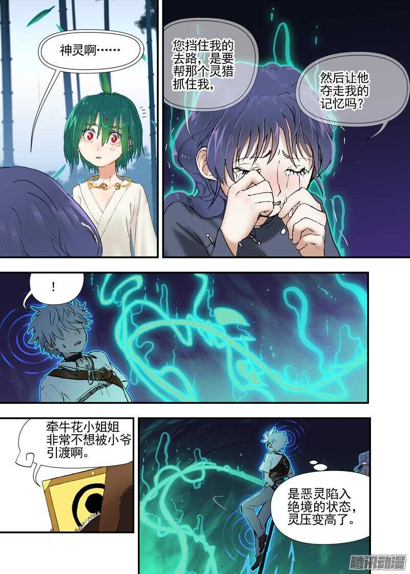 三章18 以前的夜游神【上】-第89话