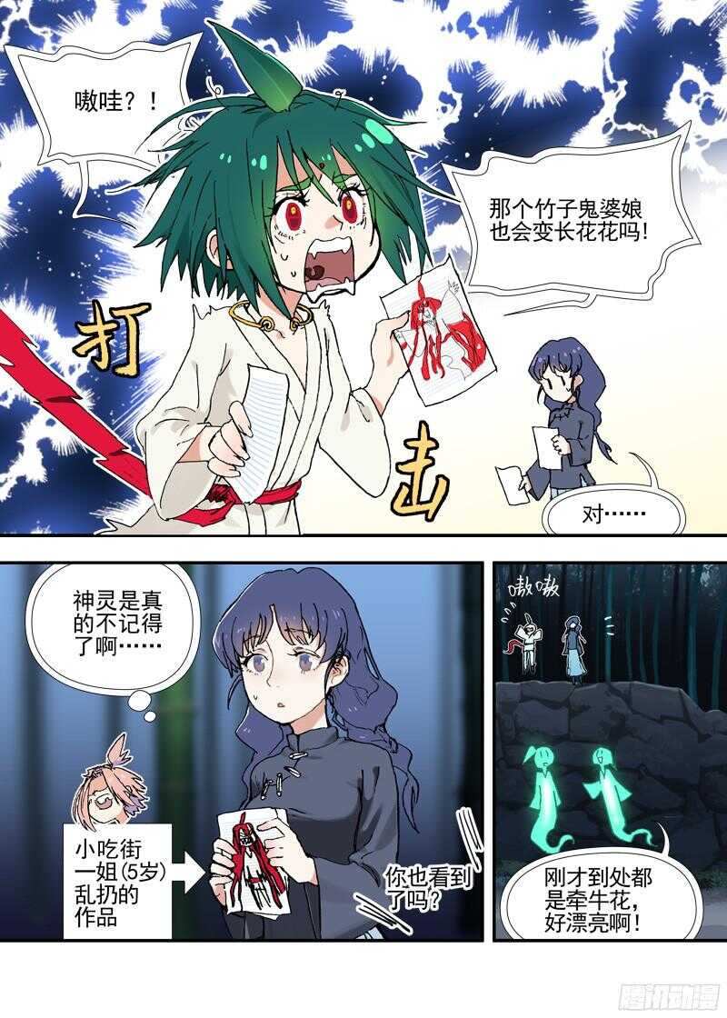 三章19 不果之花【0】-第91话