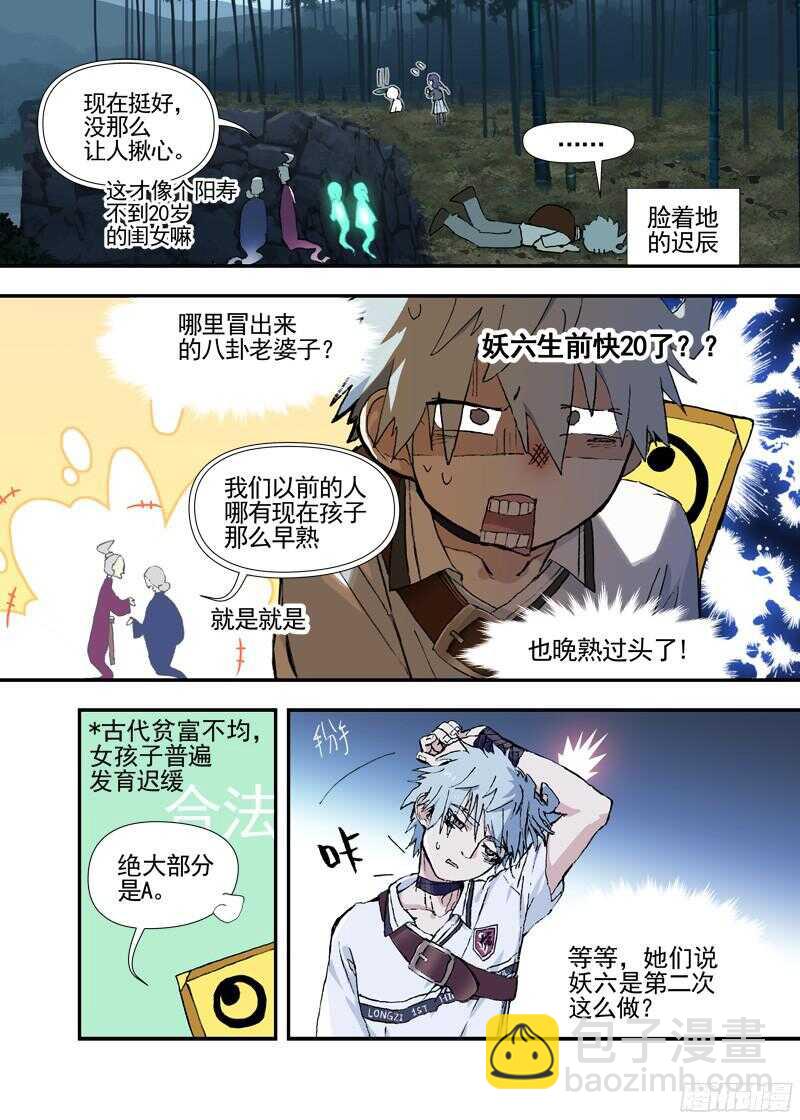 三章19 不果之花【0】-第91话