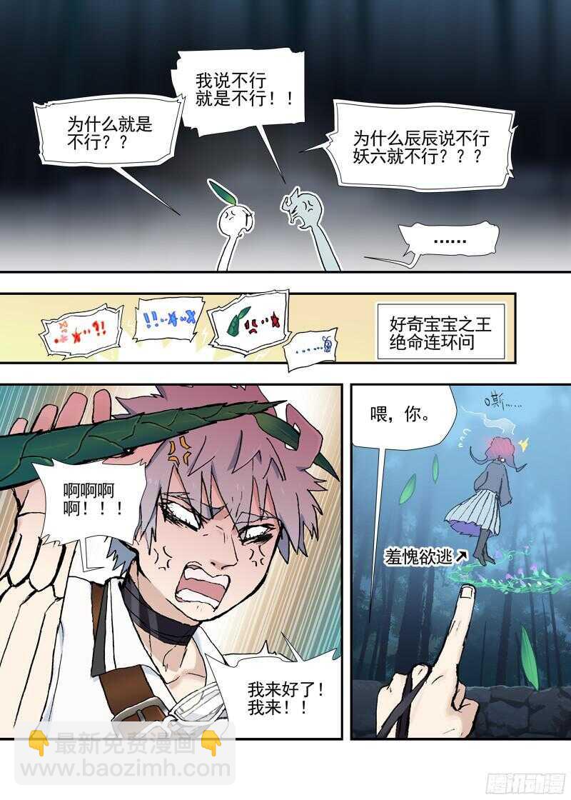 三章19 不果之花【2】-第93话