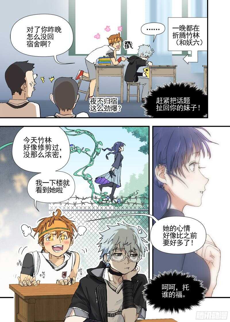 三章19 不果之花【4】-第95话