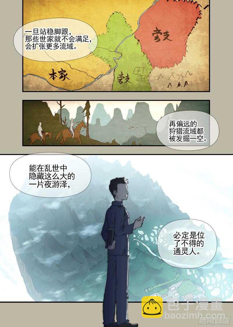 三章19 不果之花【4】-第95话