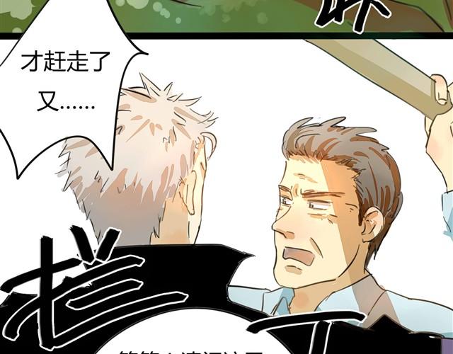 🍸古早茶間 第1话 清邃阁 第31页